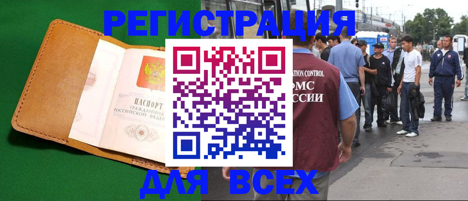 прописка законно в Усть-Лабинске